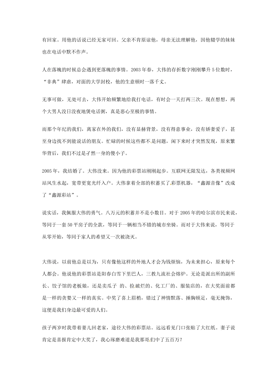 2012年高中优秀阅读材料励志篇（四） 一条骄傲的咸鱼_第2页