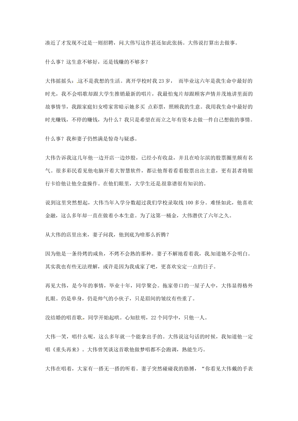 2012年高中优秀阅读材料励志篇（四） 一条骄傲的咸鱼_第3页