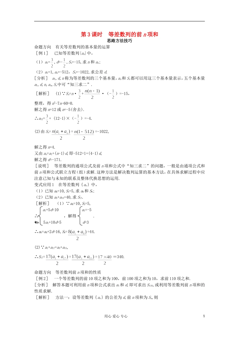 2012-2013学年高中数学 1.2.3等差数列的前n项和2学案 北师大版必修5_第1页