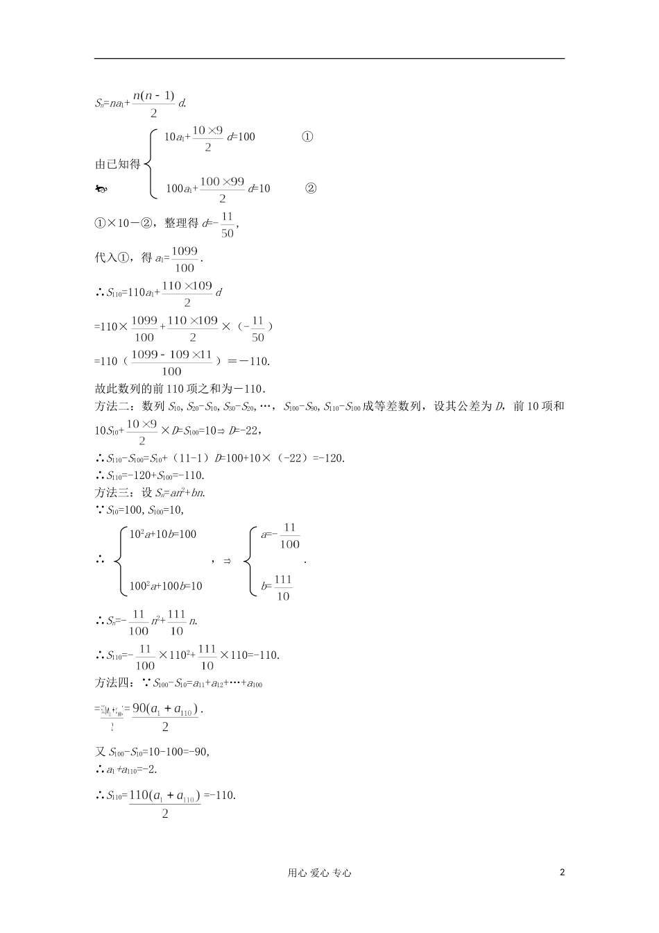 2012-2013学年高中数学 1.2.3等差数列的前n项和2学案 北师大版必修5_第2页