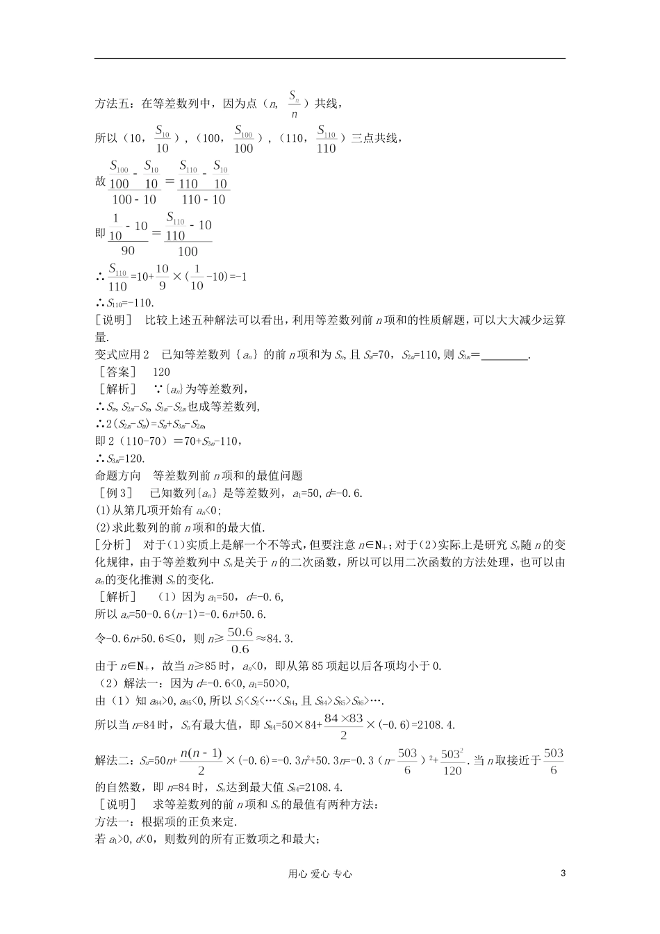 2012-2013学年高中数学 1.2.3等差数列的前n项和2学案 北师大版必修5_第3页