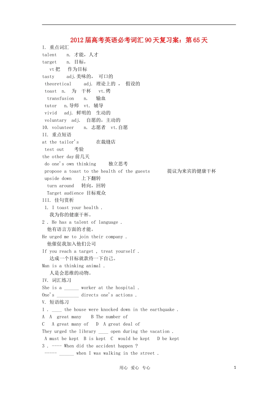 2012届高考英语必考词汇90天复习案：第65天_第1页