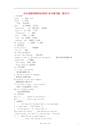 2012届高考英语必考词汇90天复习案：第65天