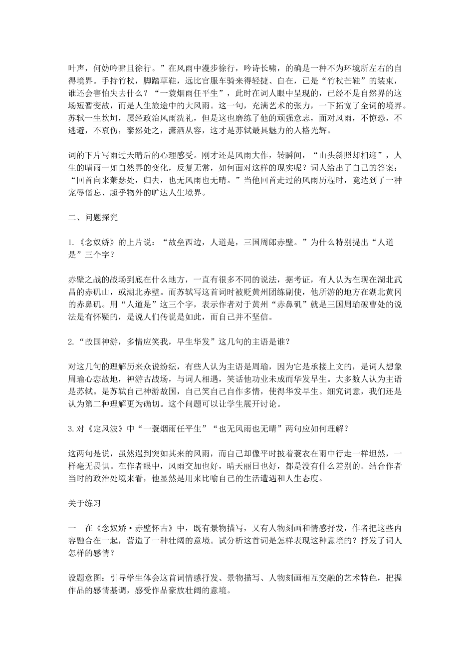 2012届高中语文 2.5《苏轼词两首》教学参考素材 新人教版必修4_第2页