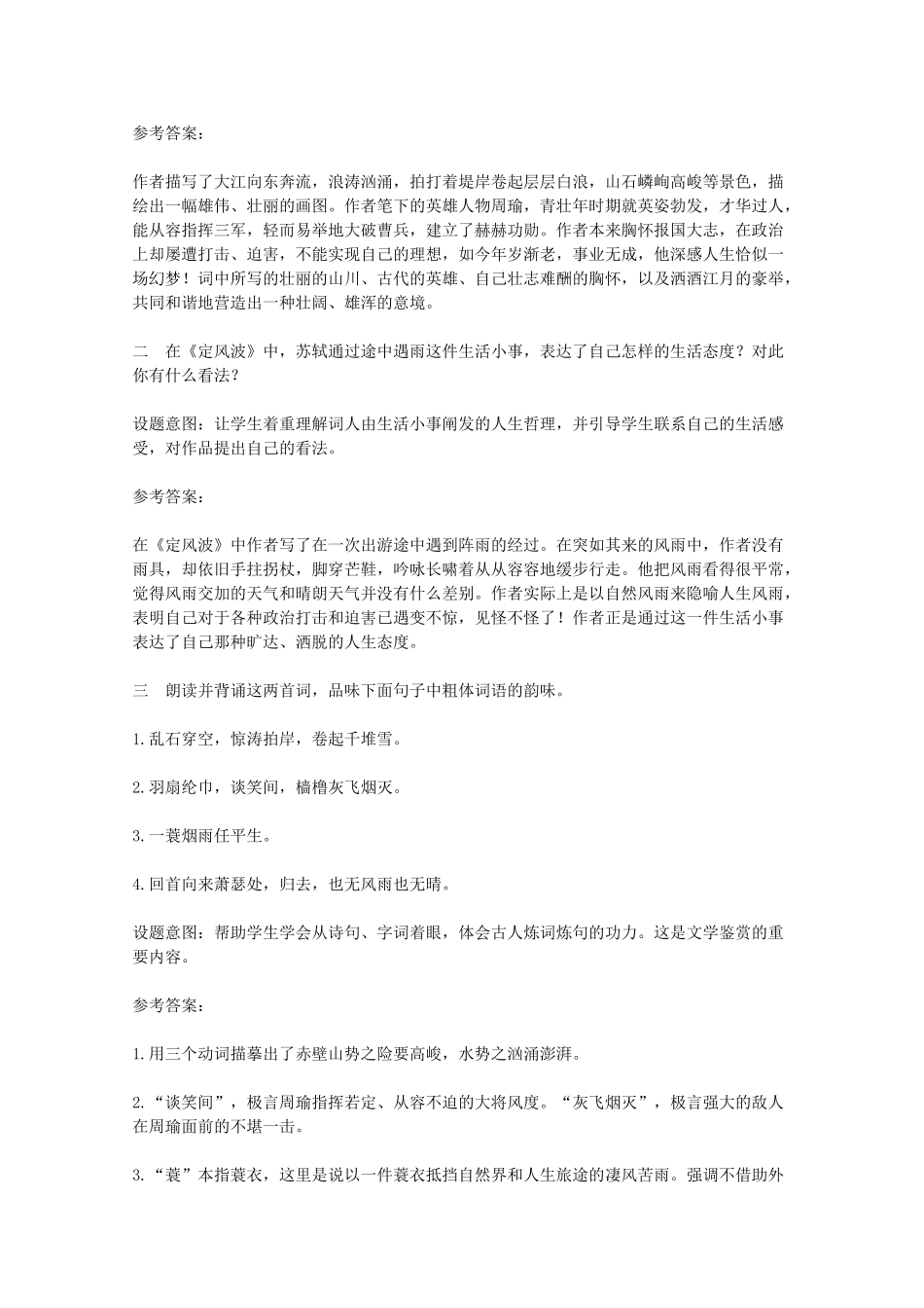 2012届高中语文 2.5《苏轼词两首》教学参考素材 新人教版必修4_第3页