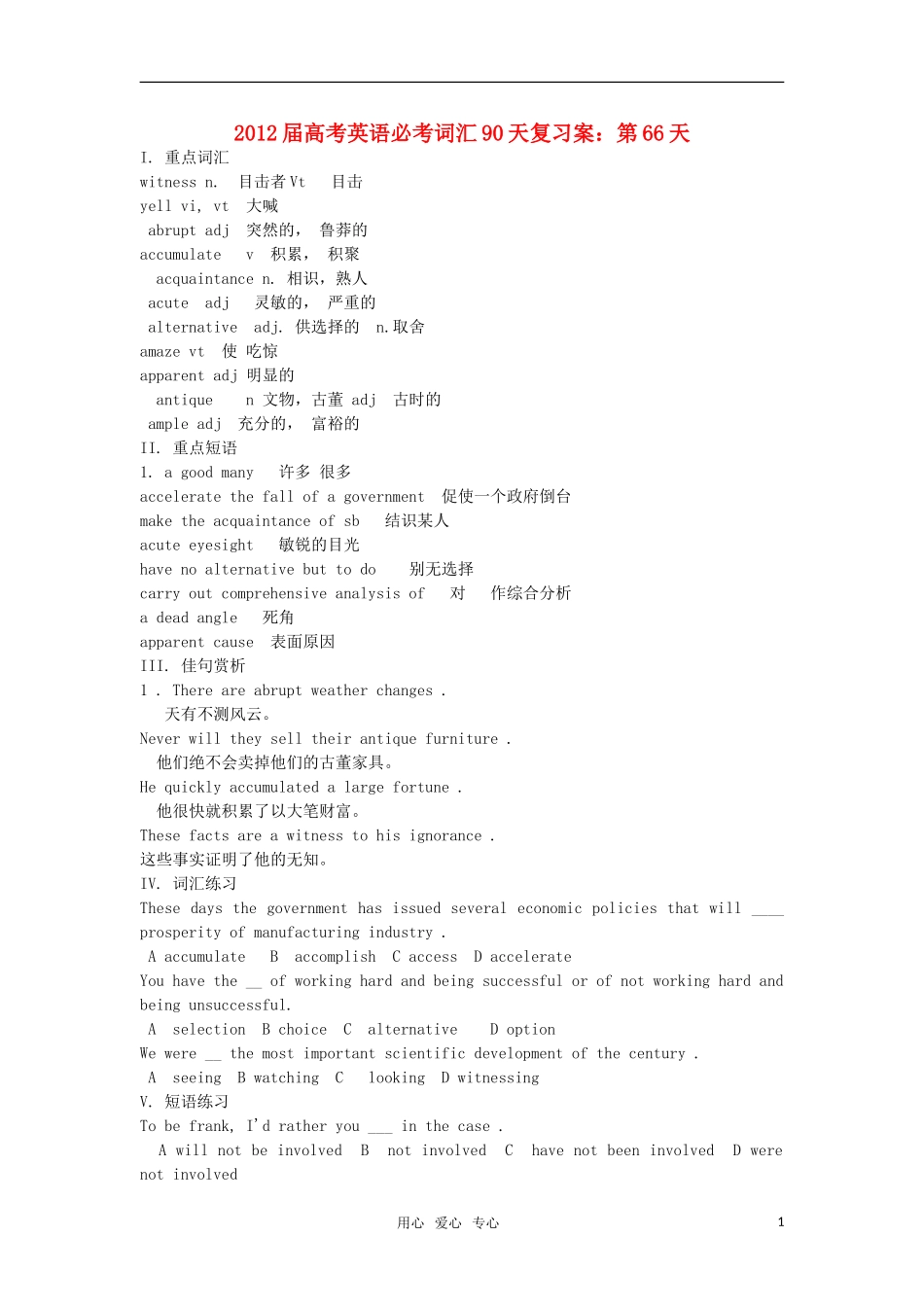 2012届高考英语必考词汇90天复习案：第66天_第1页