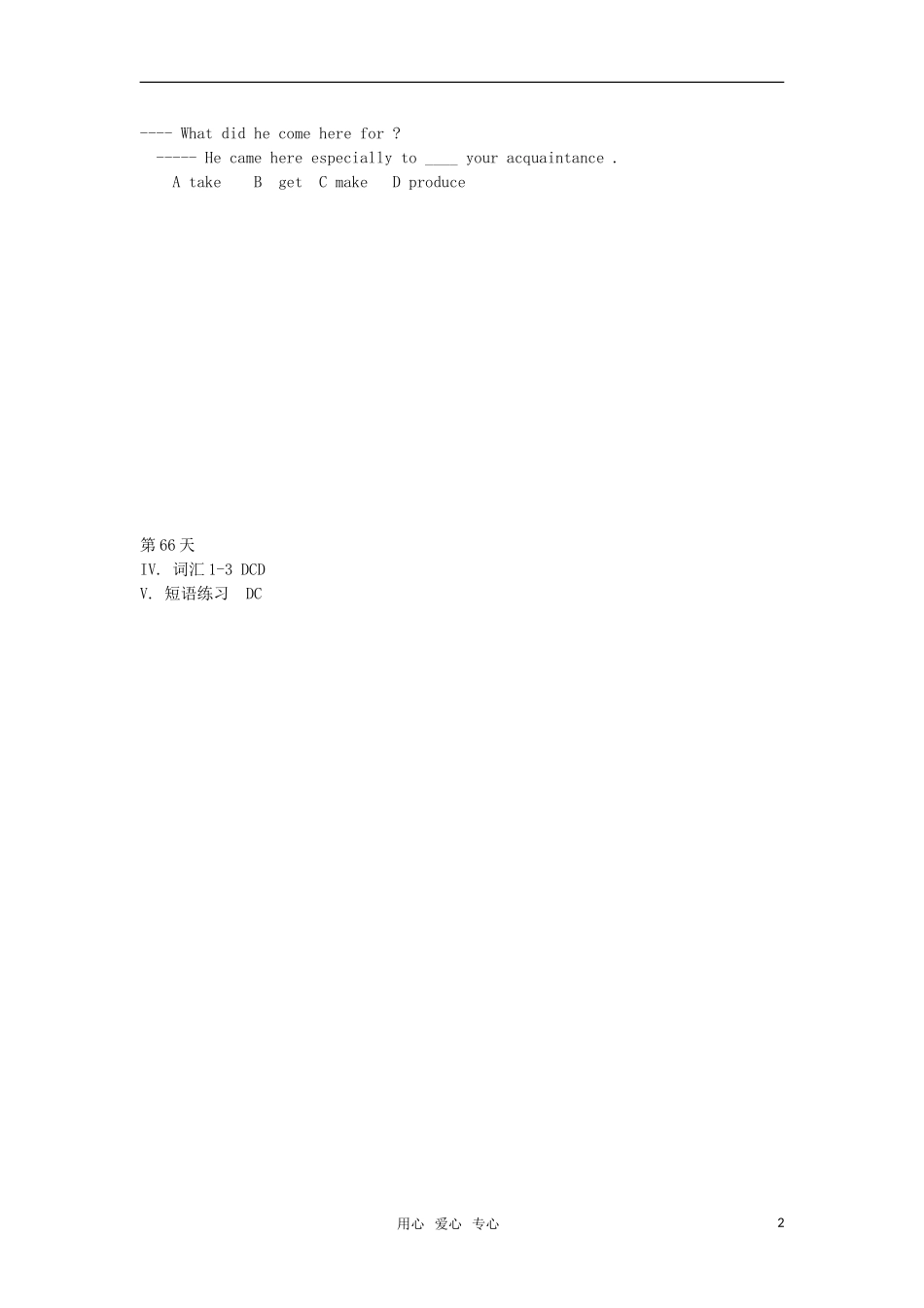 2012届高考英语必考词汇90天复习案：第66天_第2页