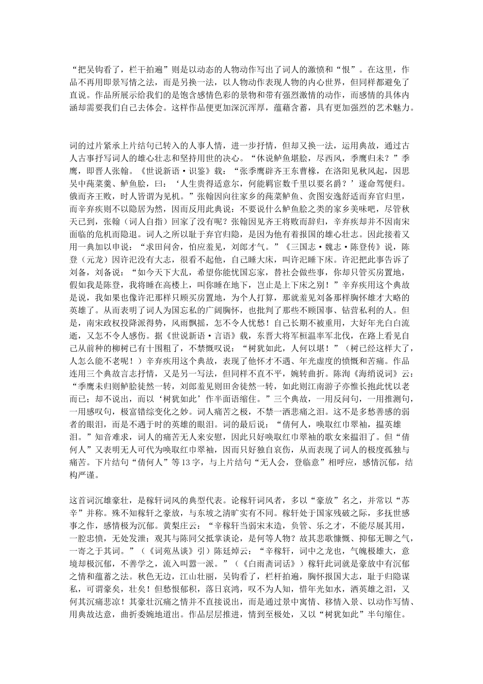 2012届高中语文 2.6.1《水龙吟》赏析素材 新人教版必修4_第2页