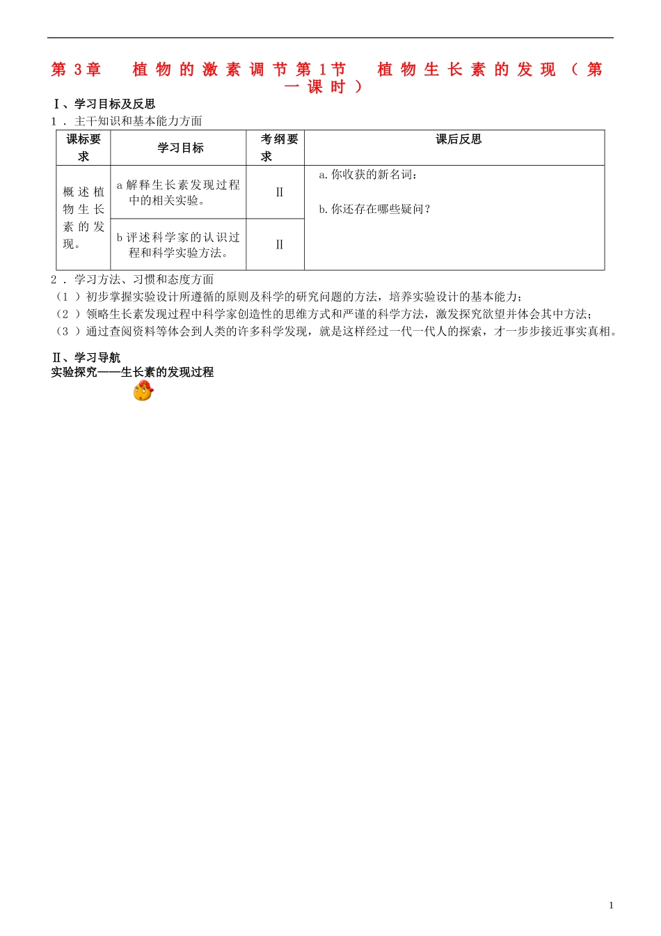 2012-2013学年广东省广州市高中生物 3.1植物生长素的发现1导学案 新人教版_第1页