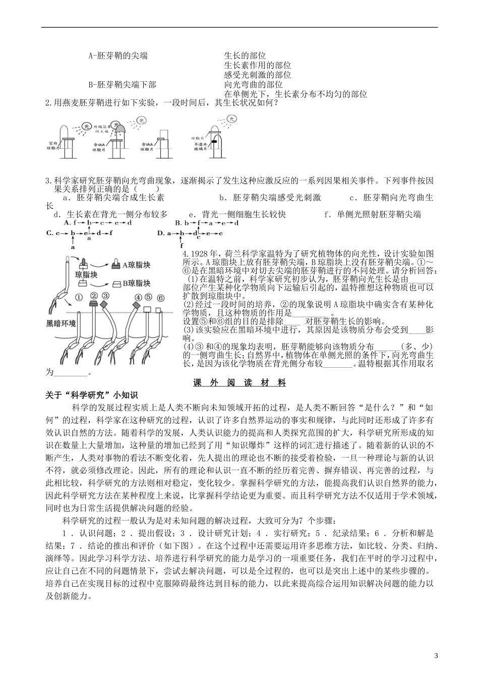 2012-2013学年广东省广州市高中生物 3.1植物生长素的发现1导学案 新人教版_第3页