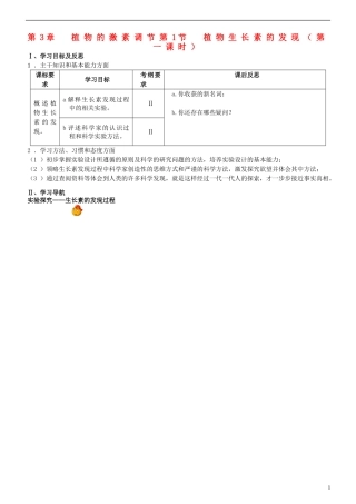 2012-2013学年广东省广州市高中生物 3.1植物生长素的发现1导学案 新人教版
