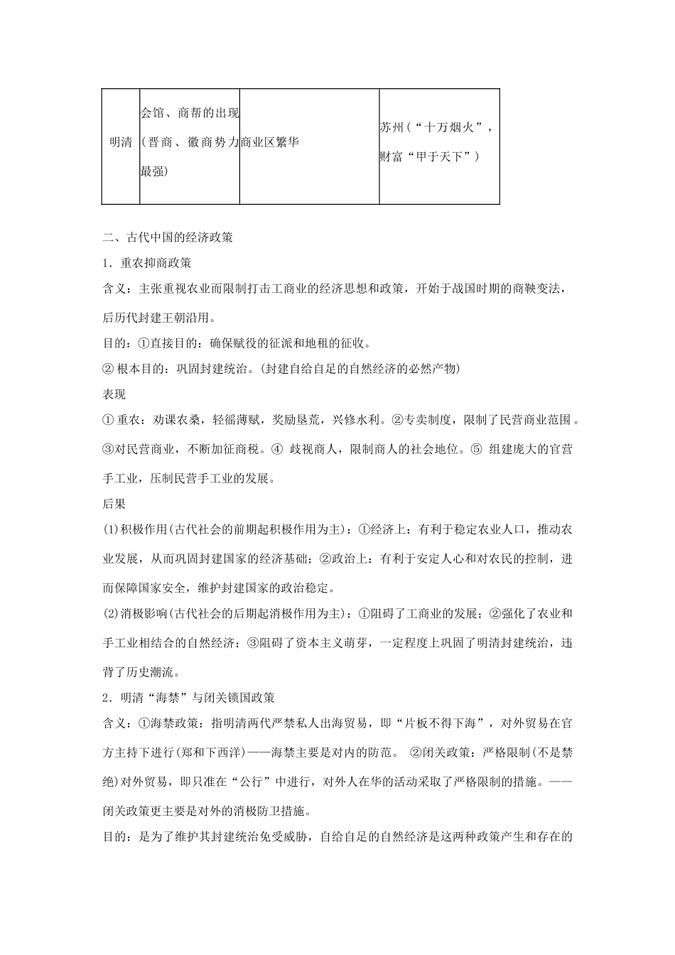 2012届高中历史一轮复习 古代中国的商业经济和经济政策学案 人民版_第3页