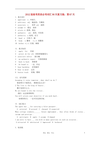 2012届高考英语必考词汇90天复习案：第67天