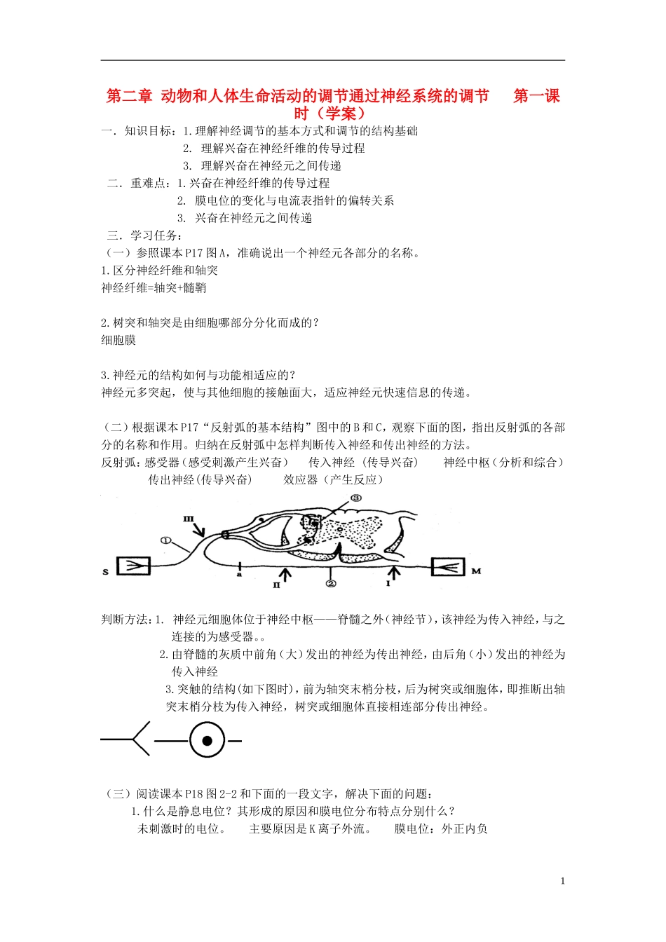 2012-2013学年广东省广州市高中生物 公开课学案 新人教版_第1页