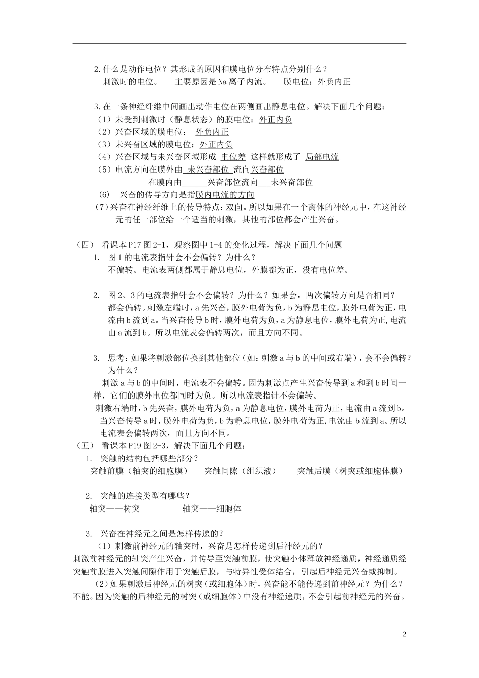 2012-2013学年广东省广州市高中生物 公开课学案 新人教版_第2页