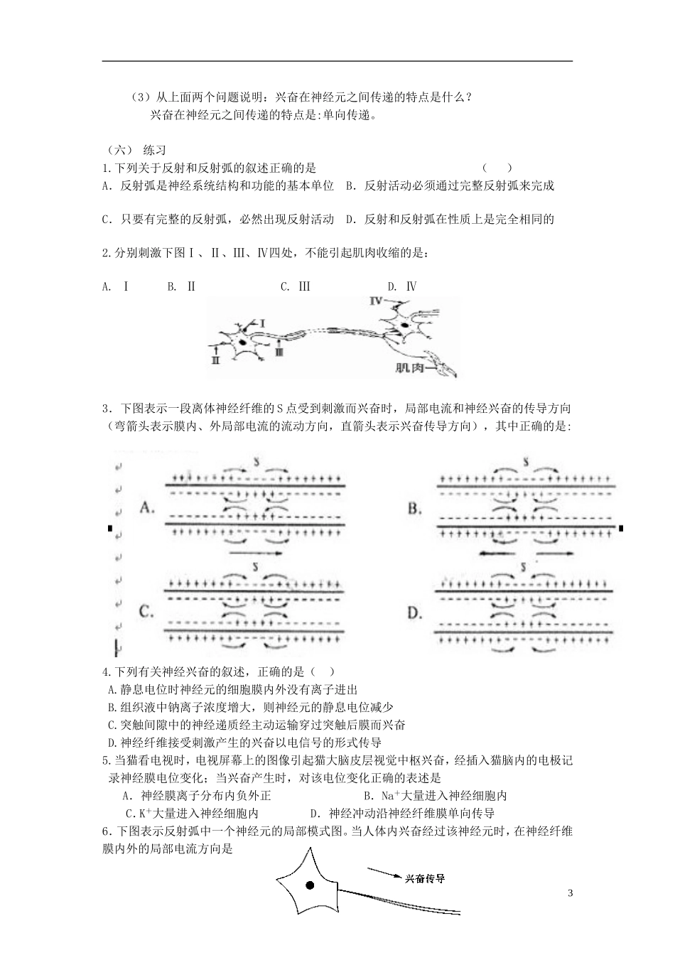 2012-2013学年广东省广州市高中生物 公开课学案 新人教版_第3页