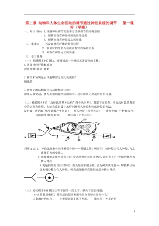 2012-2013学年广东省广州市高中生物 公开课学案 新人教版