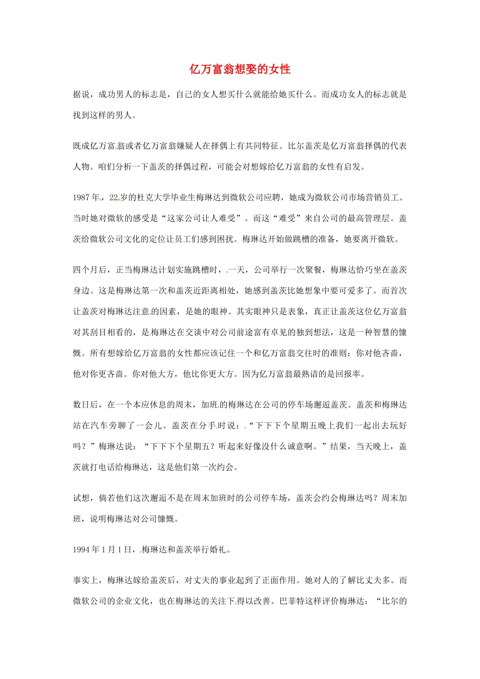 2012年高中优秀阅读材料励志篇（四） 亿万富翁想娶的女性_第1页