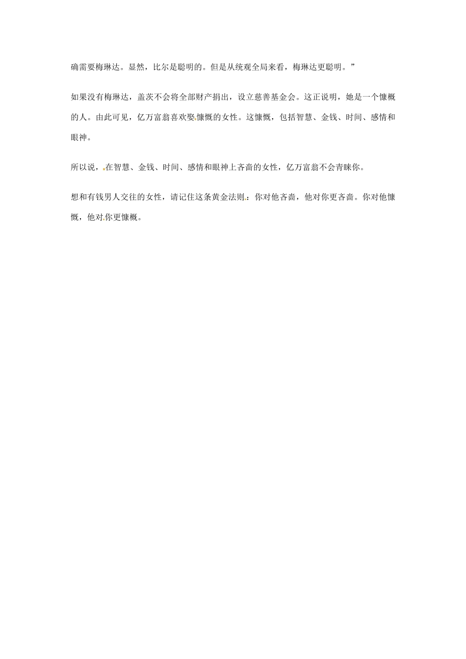 2012年高中优秀阅读材料励志篇（四） 亿万富翁想娶的女性_第2页