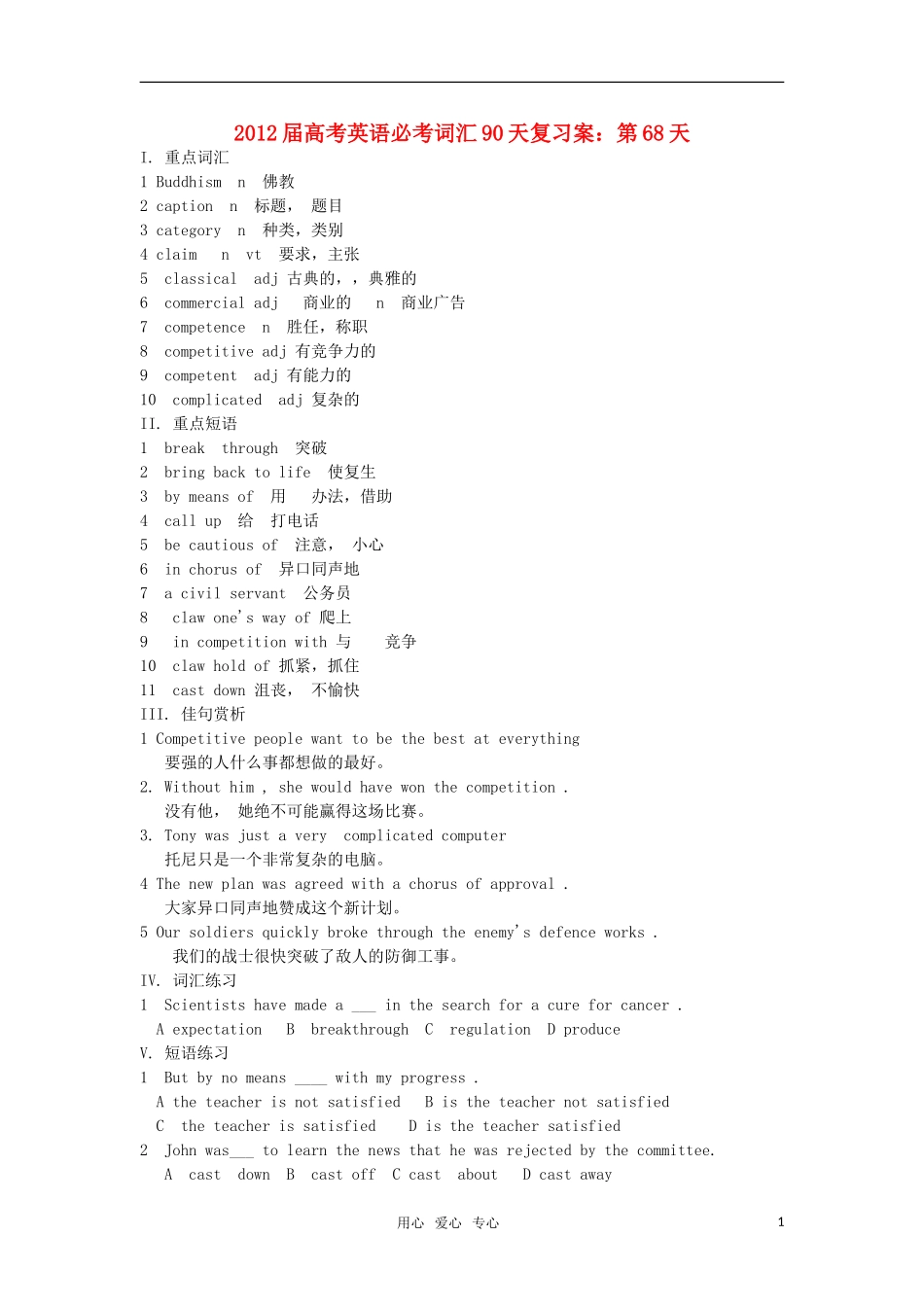 2012届高考英语必考词汇90天复习案：第68天_第1页