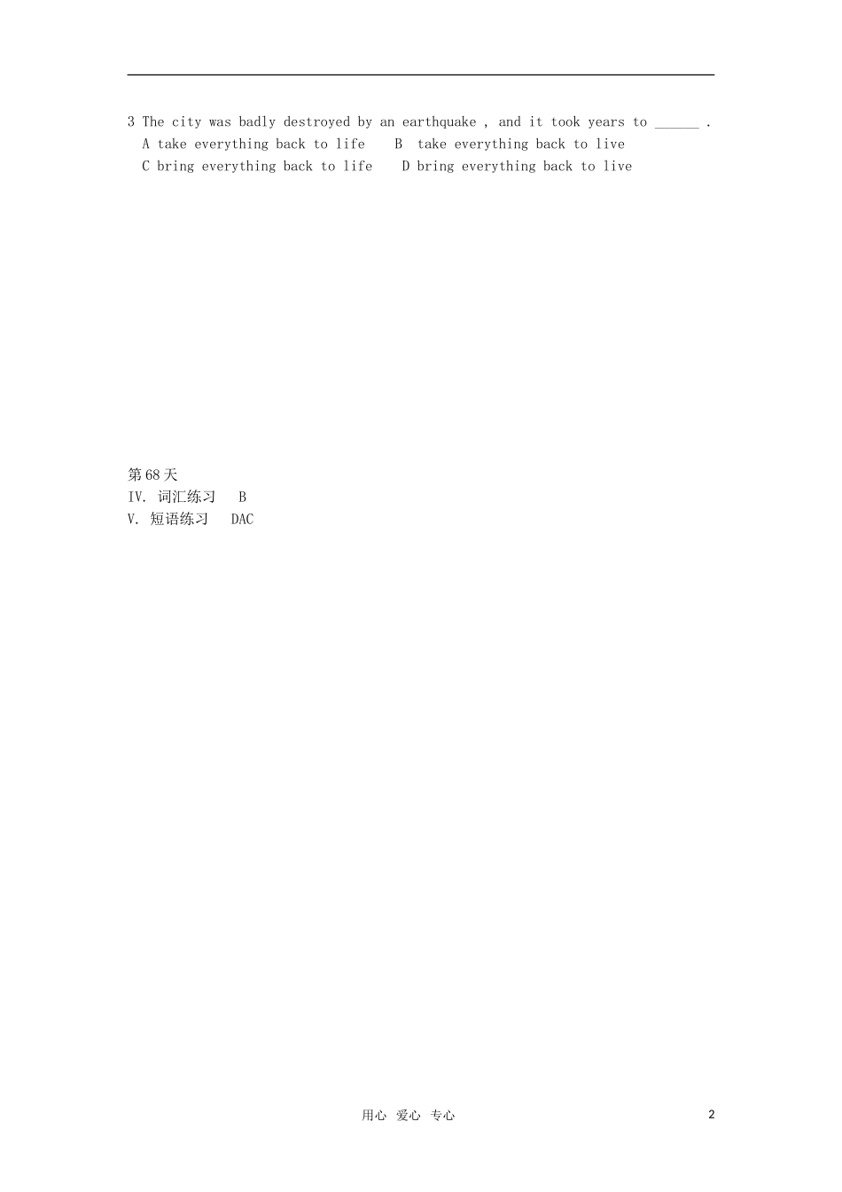 2012届高考英语必考词汇90天复习案：第68天_第2页