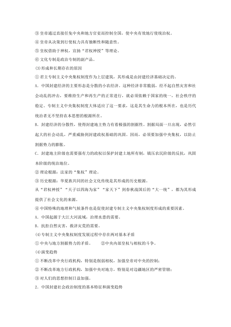 2012届高中历史一轮复习 古代中国的政治制度学案 人民版_第2页