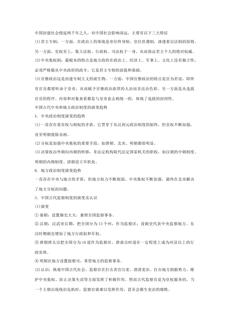2012届高中历史一轮复习 古代中国的政治制度学案 人民版_第3页