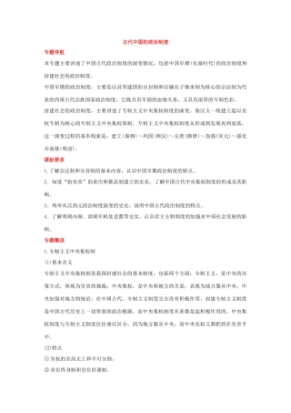 2012届高中历史一轮复习 古代中国的政治制度学案 人民版