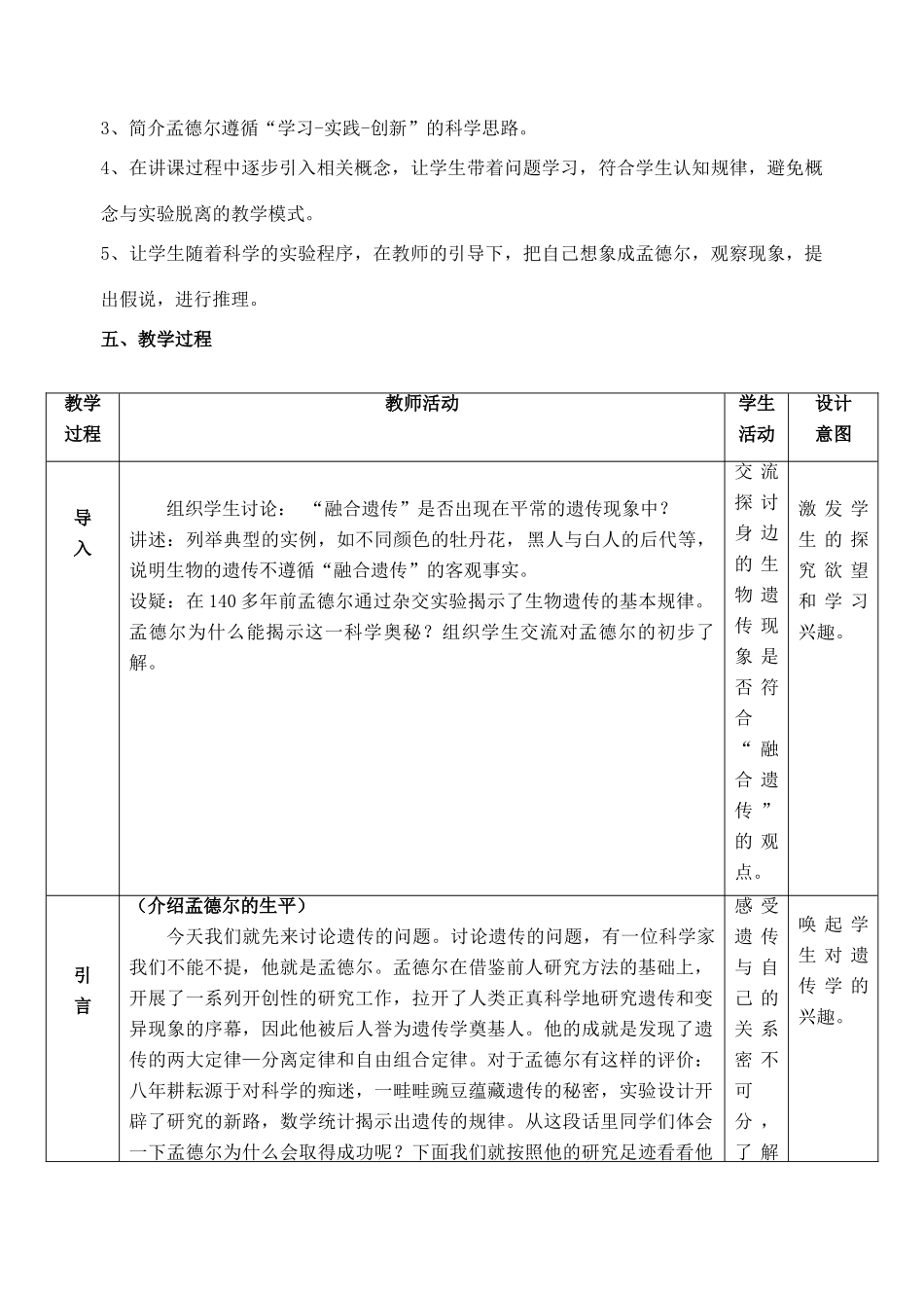 2012-2013学年广东省广州市高中生物 孟德尔教学设计1 新人教版 _第3页