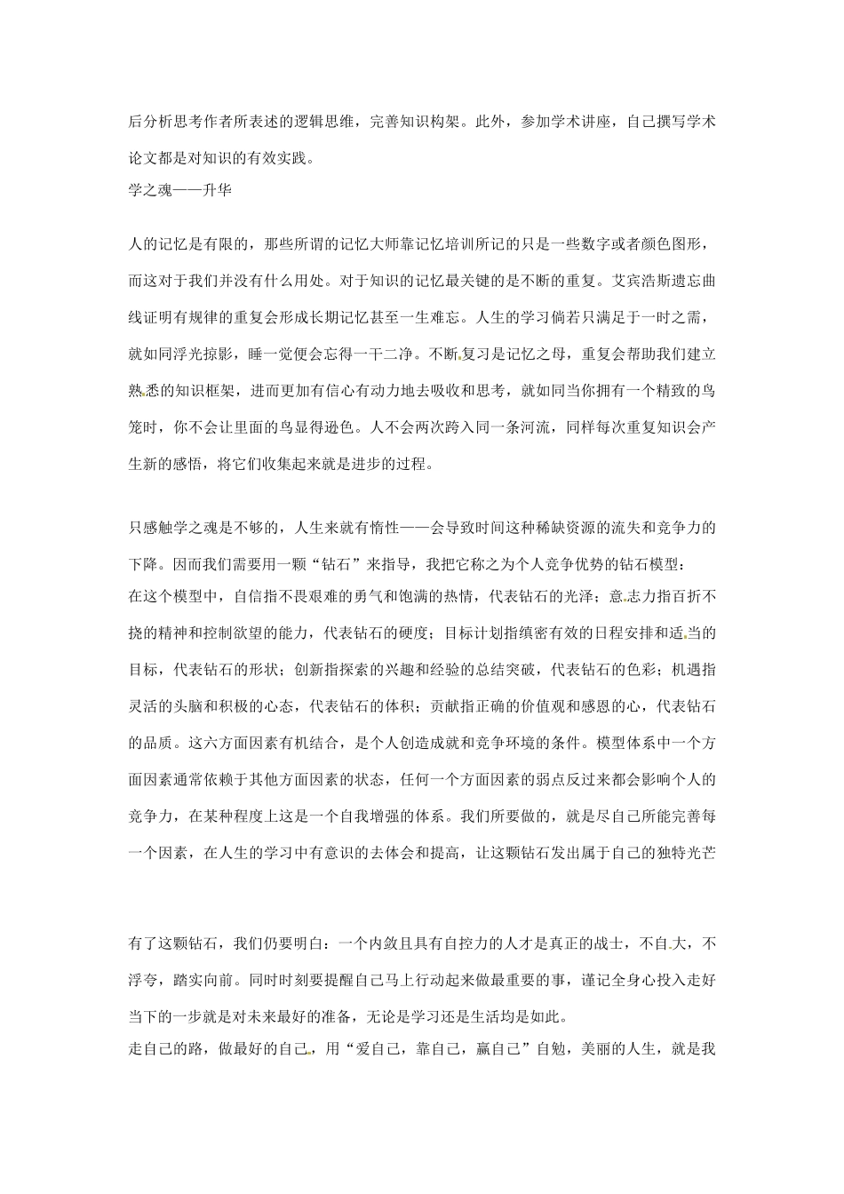 2012年高中优秀阅读材料励志篇（四） 鹰击长空 我心飞翔_第2页