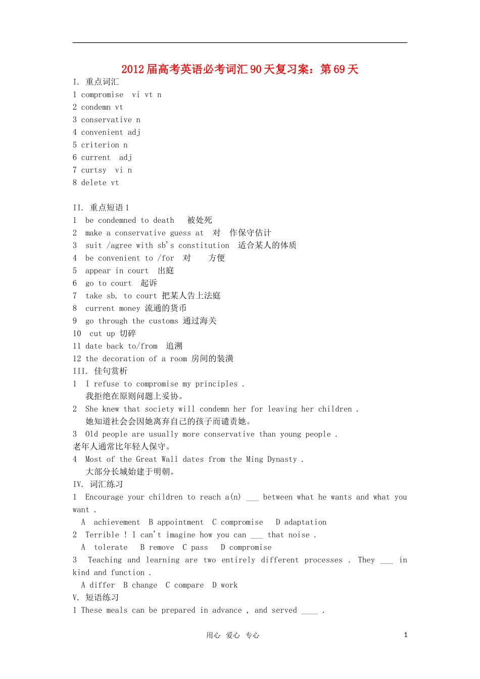 2012届高考英语必考词汇90天复习案：第69天_第1页