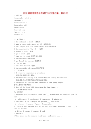 2012届高考英语必考词汇90天复习案：第69天
