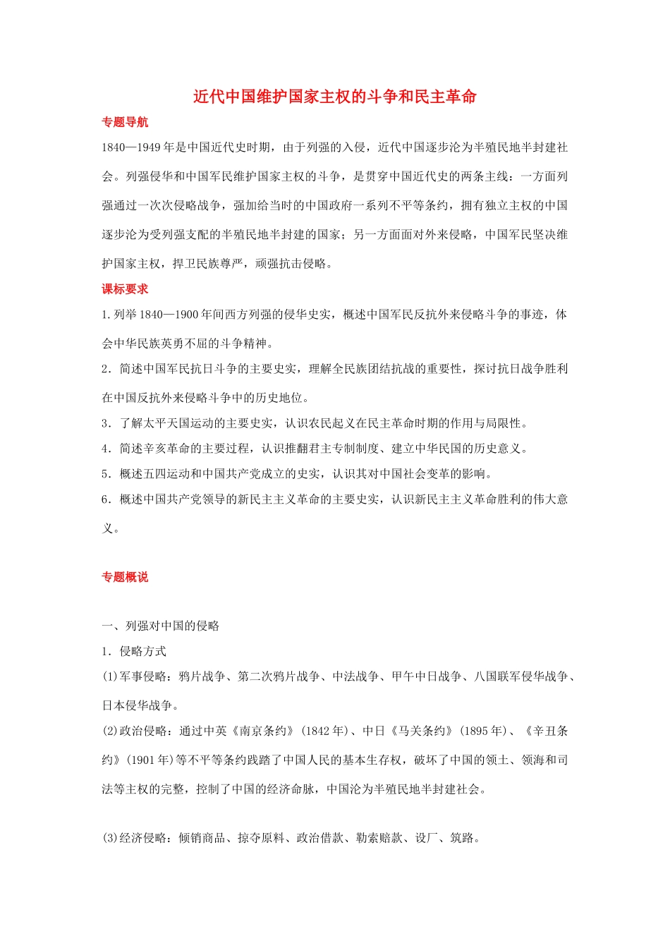 2012届高中历史一轮复习 近代中国维护国家主权的斗争和民主革命学案 人民版_第1页