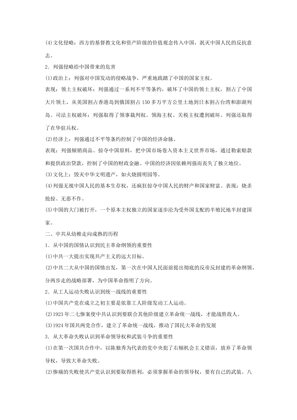2012届高中历史一轮复习 近代中国维护国家主权的斗争和民主革命学案 人民版_第2页