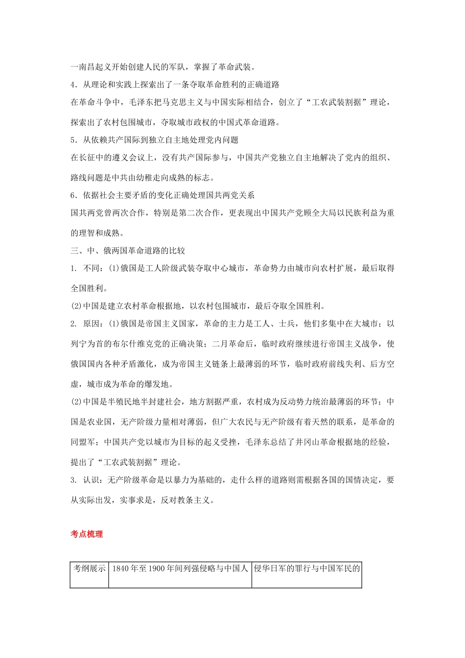 2012届高中历史一轮复习 近代中国维护国家主权的斗争和民主革命学案 人民版_第3页