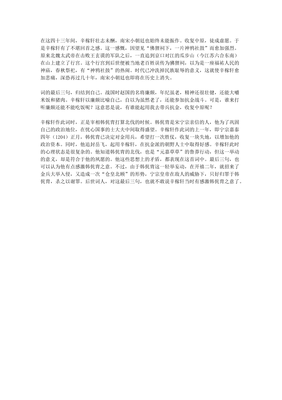 2012届高中语文 2.6.2《永遇乐》赏析素材 新人教版必修4_第2页