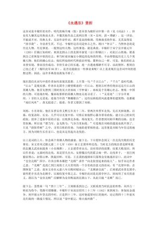 2012届高中语文 2.6.2《永遇乐》赏析素材 新人教版必修4