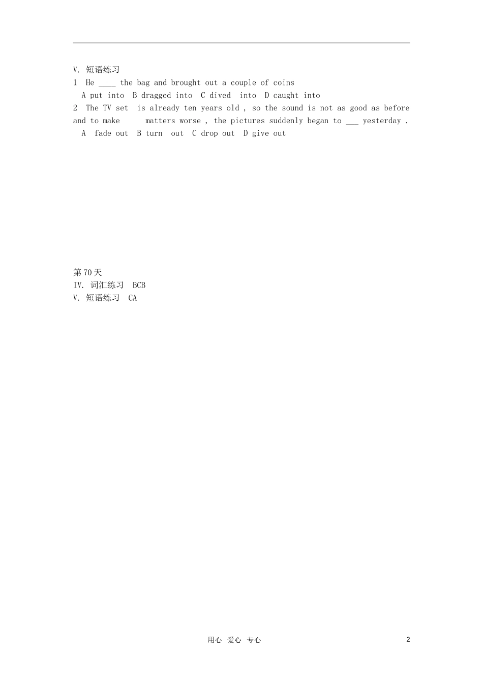 2012届高考英语必考词汇90天复习案：第70天_第2页