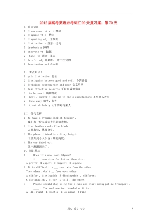 2012届高考英语必考词汇90天复习案：第70天
