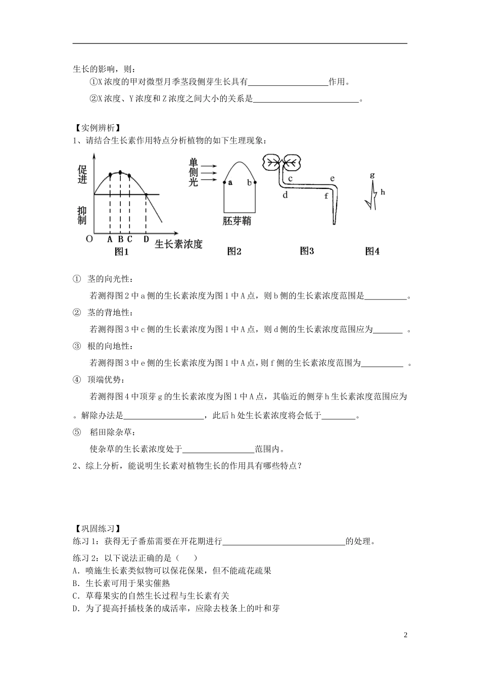 2012-2013学年广东省广州市高中生物 生长素的生理作用学案 新人教版 _第2页