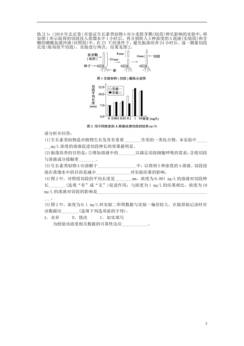 2012-2013学年广东省广州市高中生物 生长素的生理作用学案 新人教版 _第3页