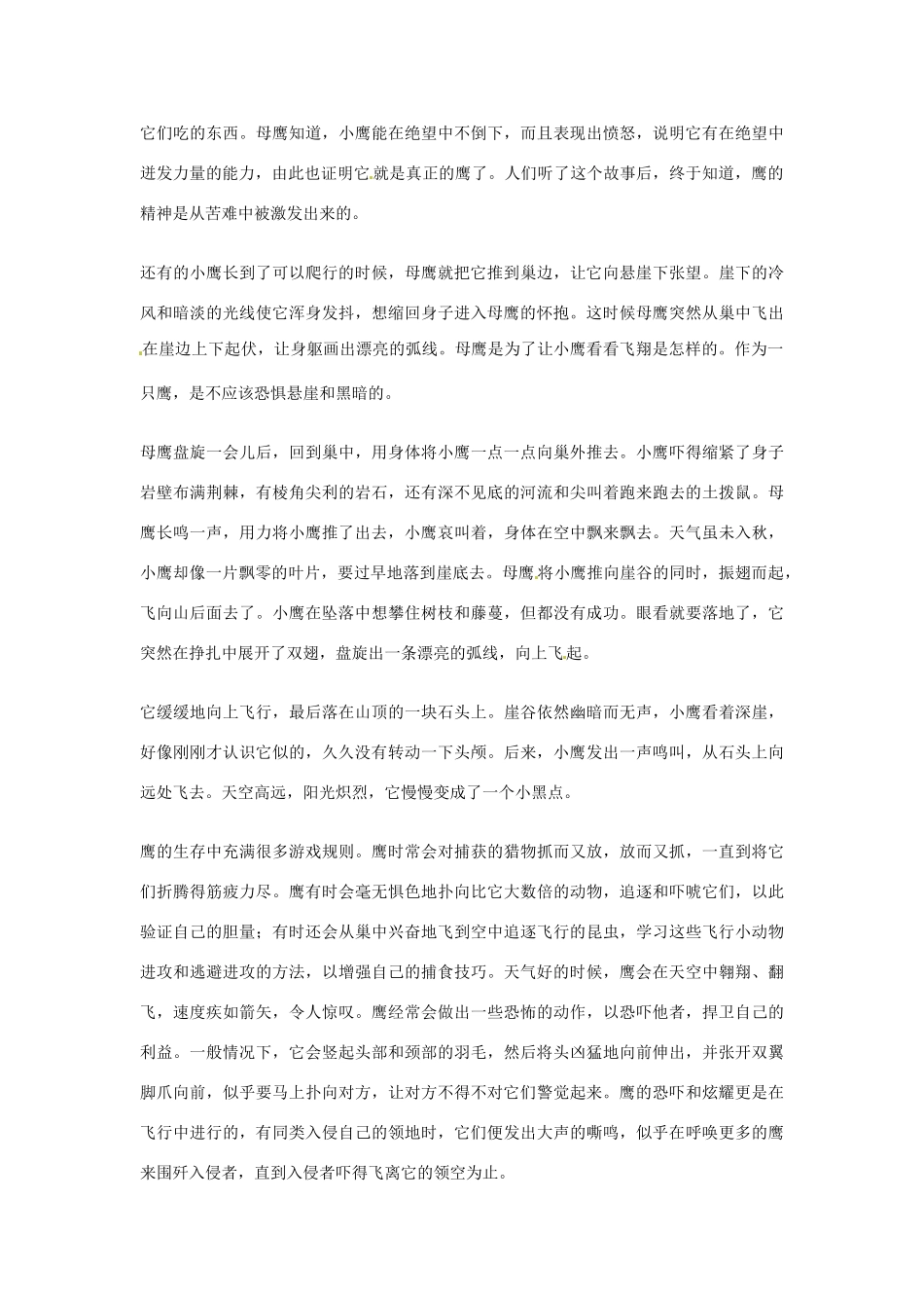 2012年高中优秀阅读材料励志篇（四） 鹰志_第2页