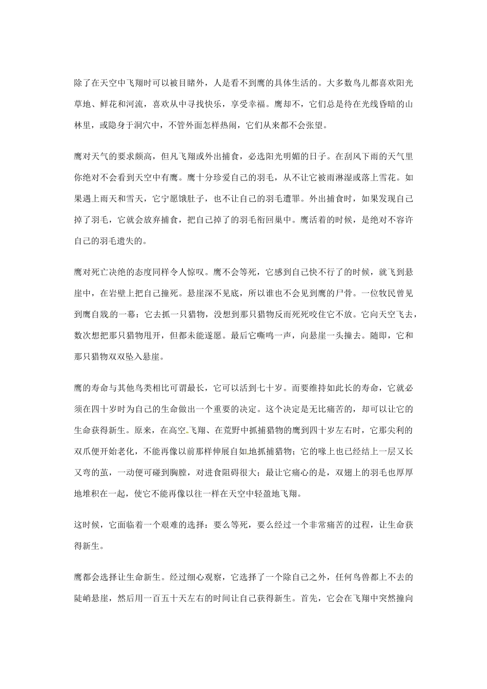 2012年高中优秀阅读材料励志篇（四） 鹰志_第3页