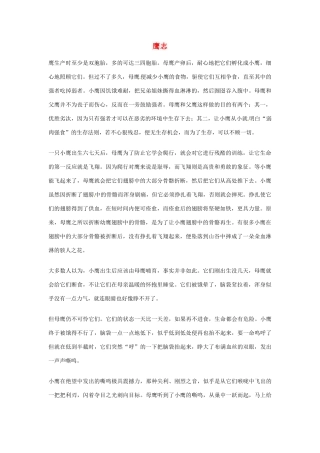 2012年高中优秀阅读材料励志篇（四） 鹰志