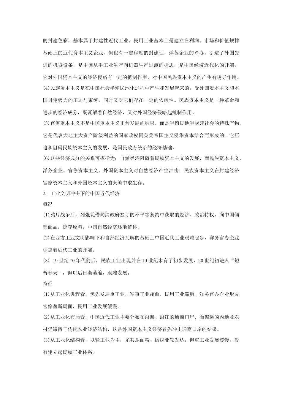 2012届高中历史一轮复习 近代中国资本主义的曲折发展学案 人民版_第2页