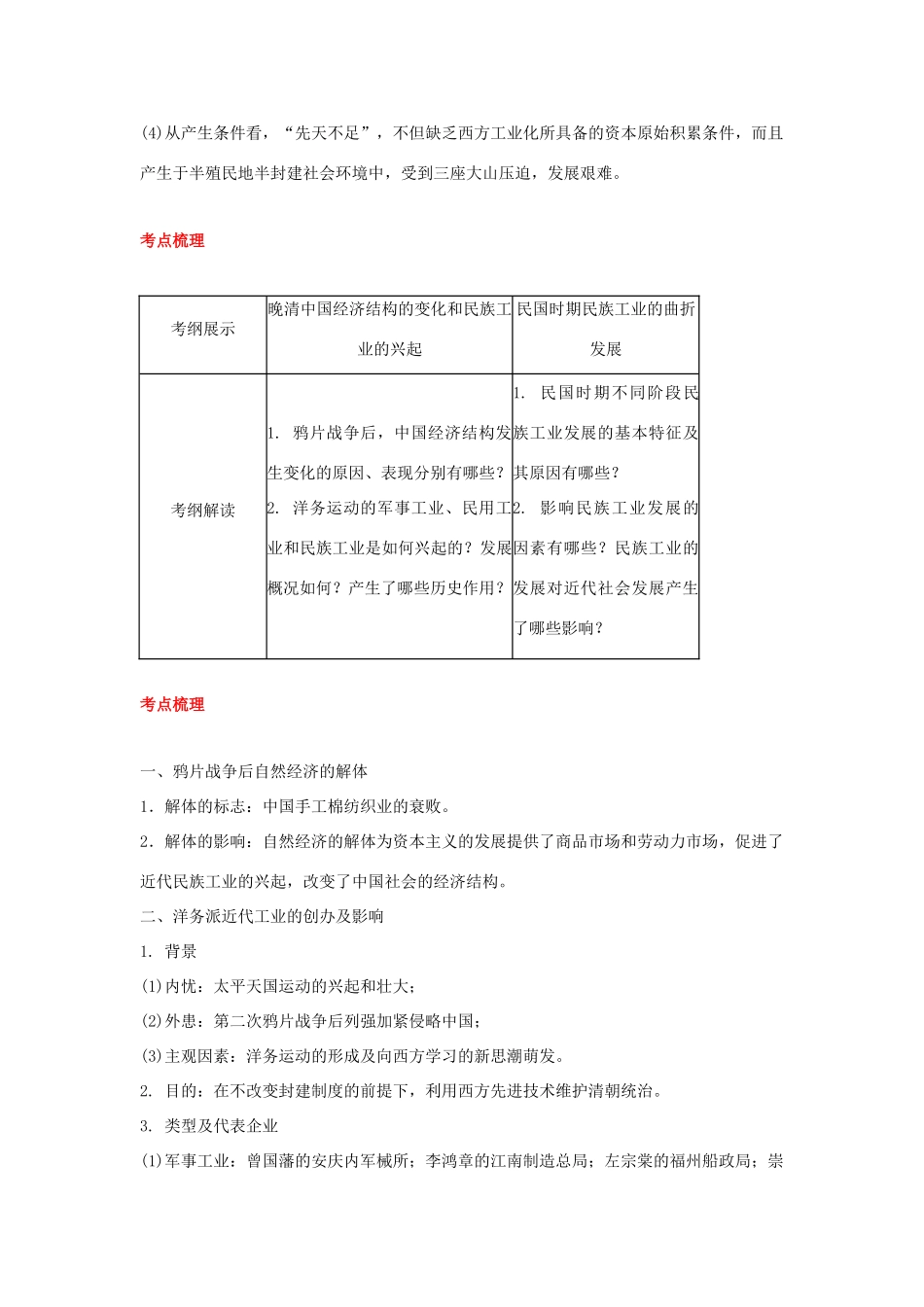 2012届高中历史一轮复习 近代中国资本主义的曲折发展学案 人民版_第3页