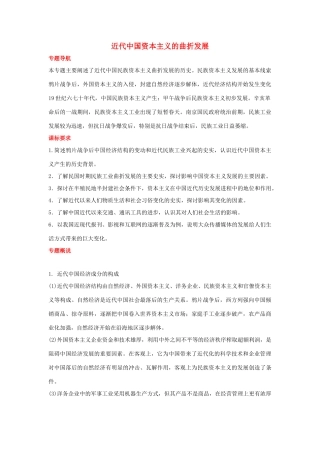 2012届高中历史一轮复习 近代中国资本主义的曲折发展学案 人民版