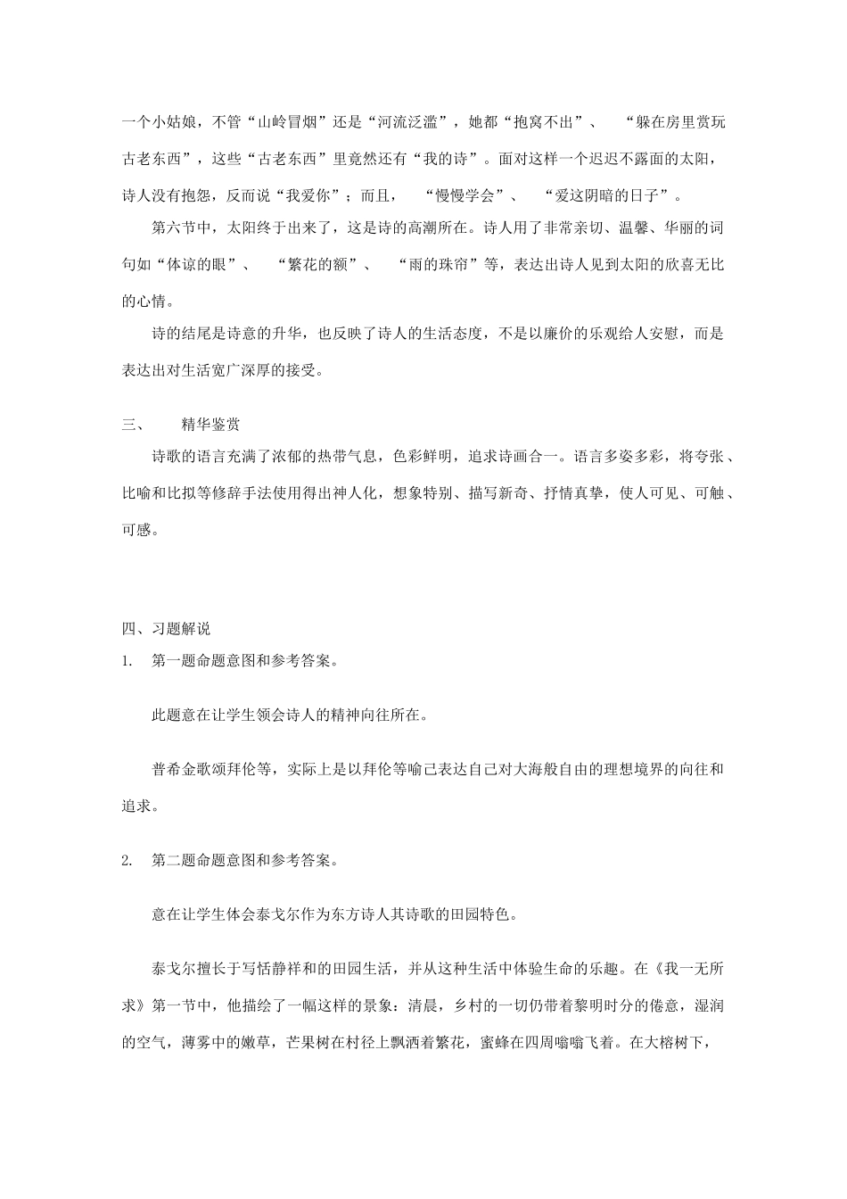2012届高中语文 2.6.4《黑八月》3教案 粤教版必修2_第2页