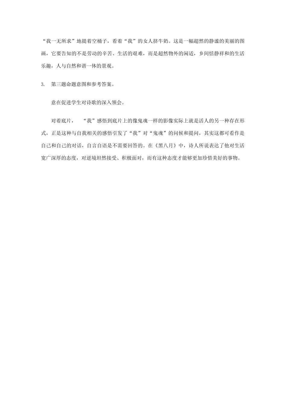 2012届高中语文 2.6.4《黑八月》3教案 粤教版必修2_第3页