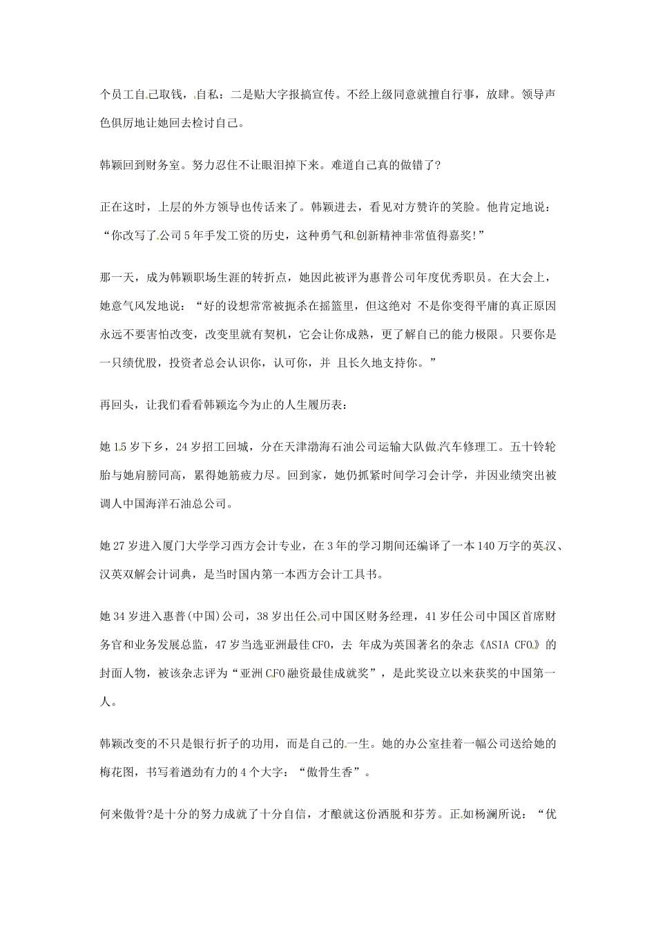 2012年高中优秀阅读材料励志篇（四） 勇于优秀_第2页